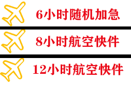 承德普宁航空物流快递公司,专业空运当天件